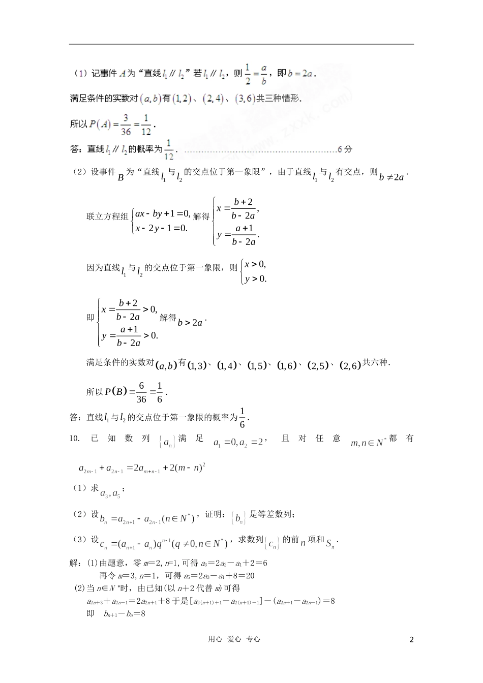 高三数学限时训练（教师用）9_第2页