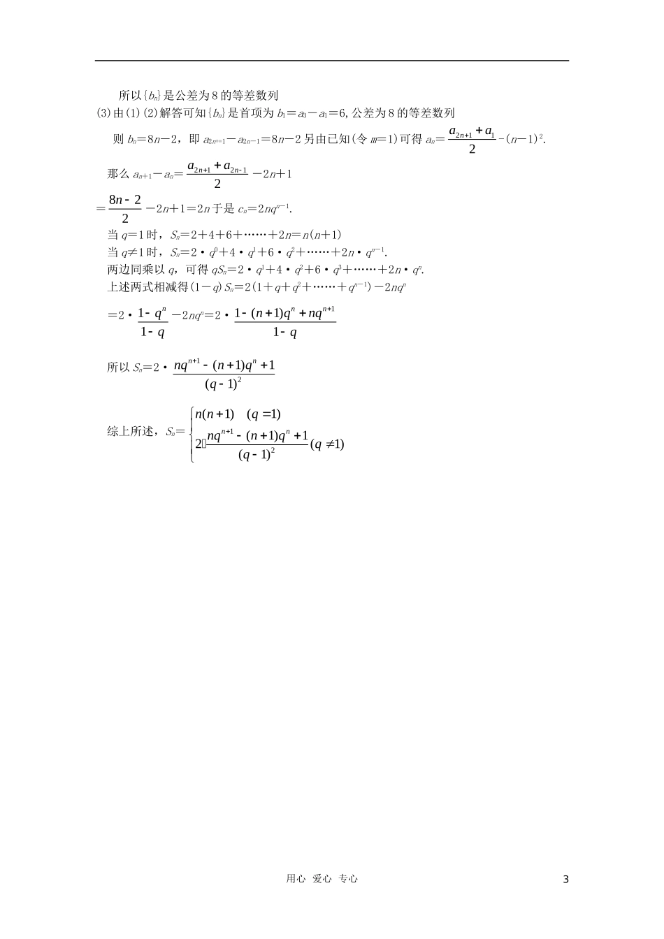 高三数学限时训练（教师用）9_第3页