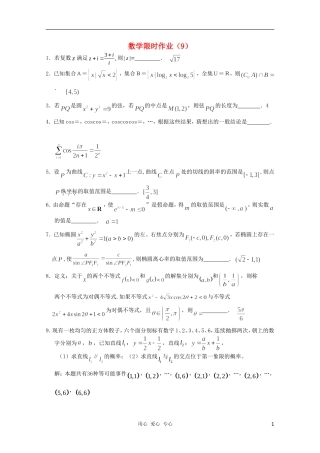 高三数学限时训练（教师用）9