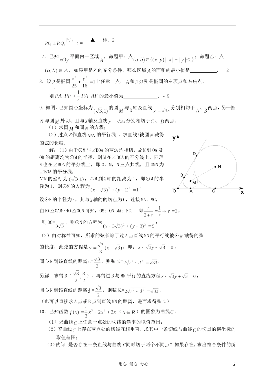 高三数学限时训练（教师用）39_第2页