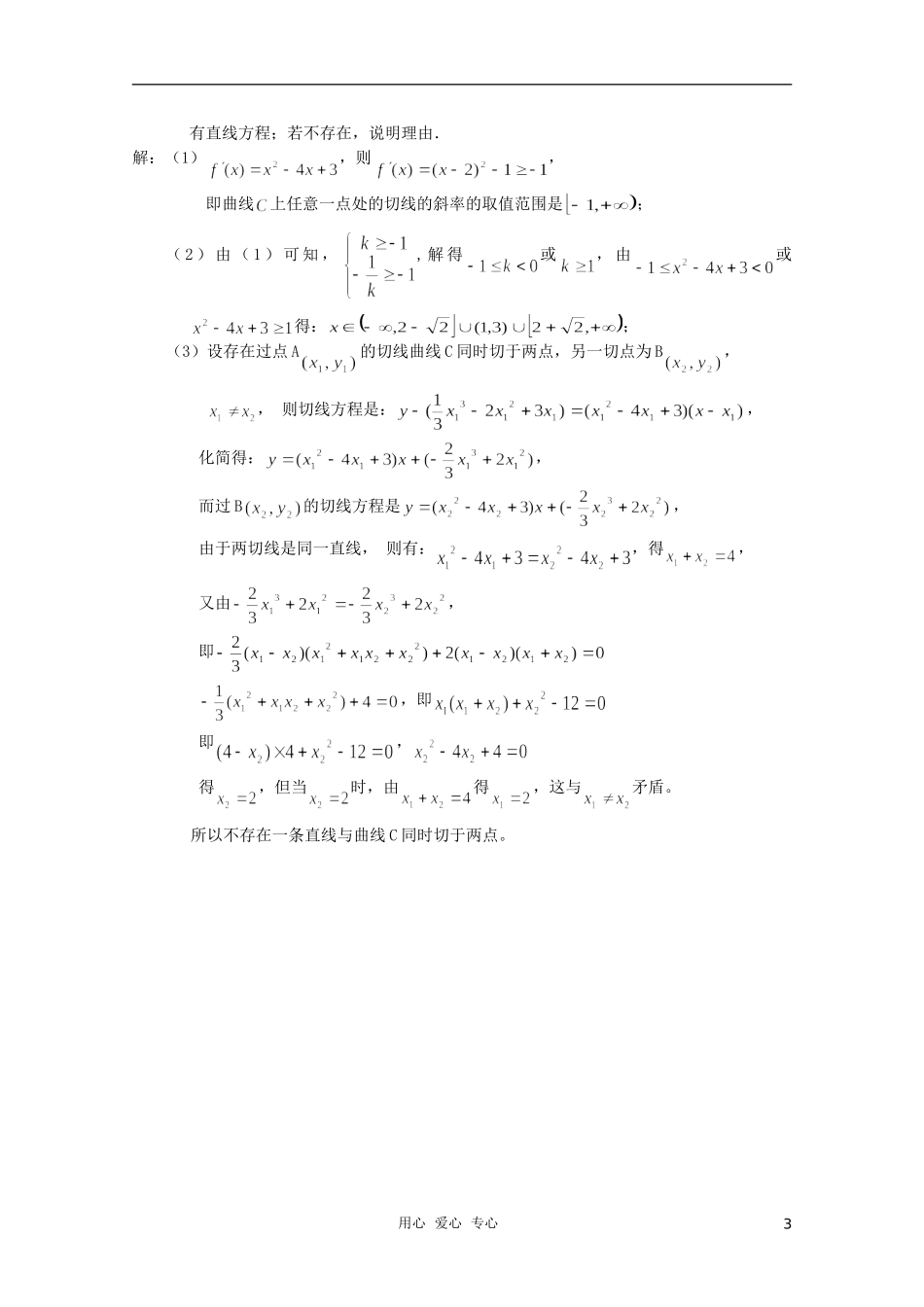 高三数学限时训练（教师用）39_第3页