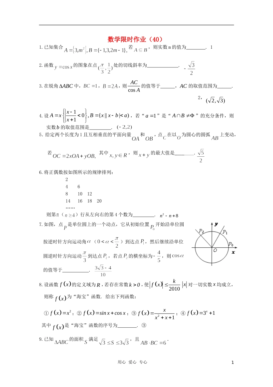 高三数学限时训练（教师用）40_第1页
