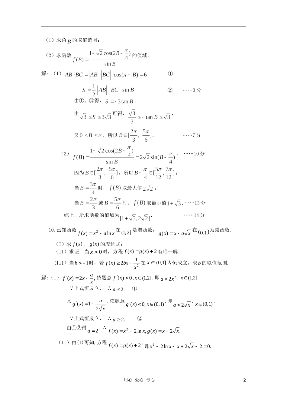 高三数学限时训练（教师用）40_第2页