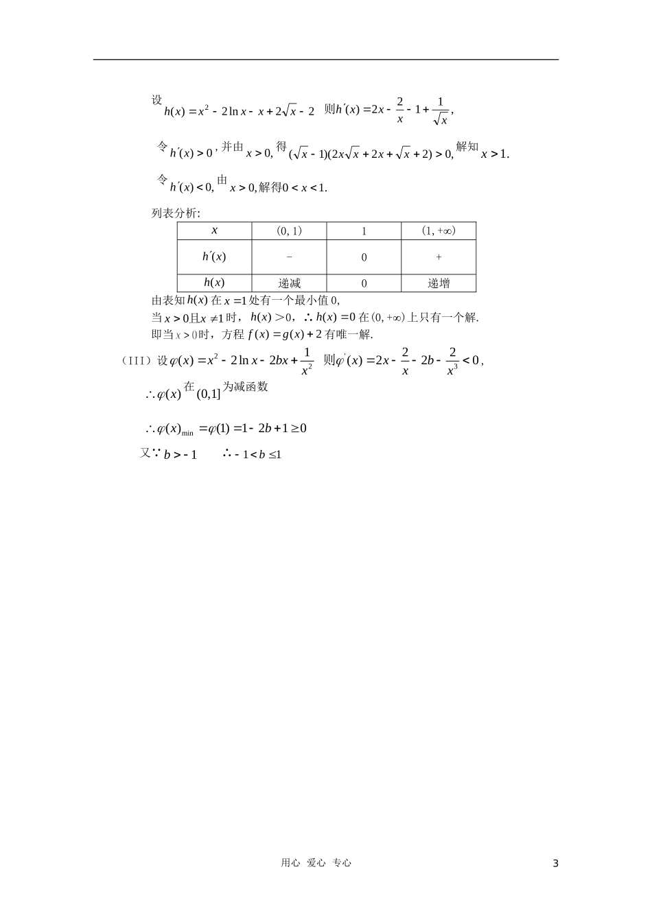 高三数学限时训练（教师用）40_第3页