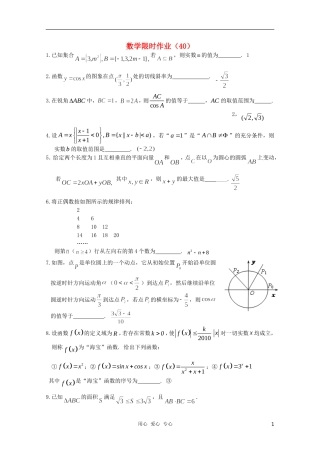 高三数学限时训练（教师用）40