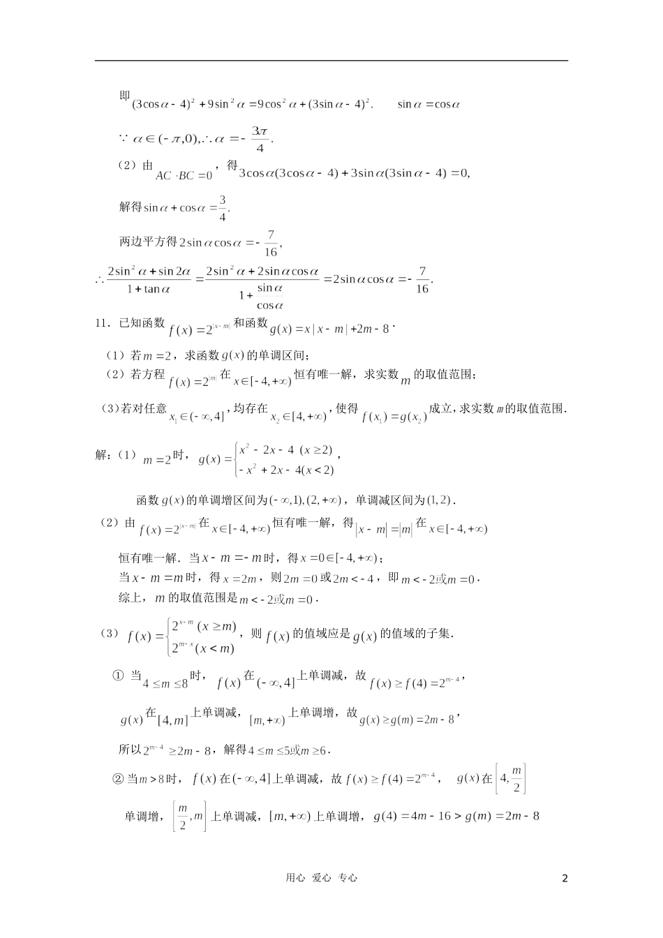 高三数学限时训练（教师用）8_第2页