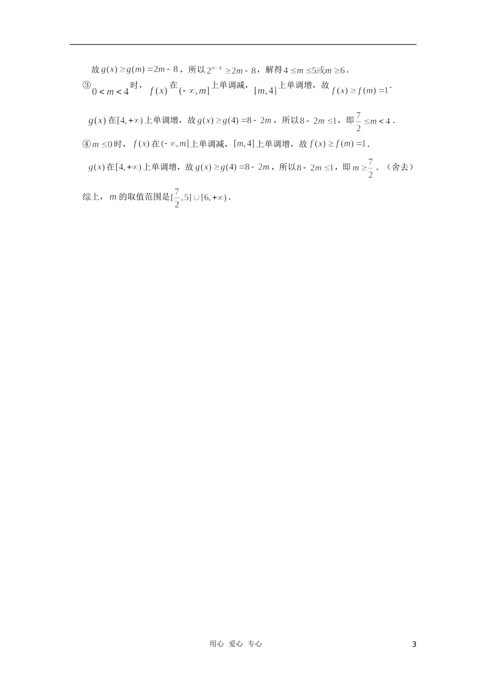 高三数学限时训练（教师用）8_第3页