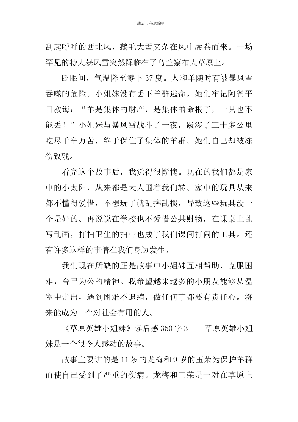 《草原英雄小姐妹》读后感350字_第2页