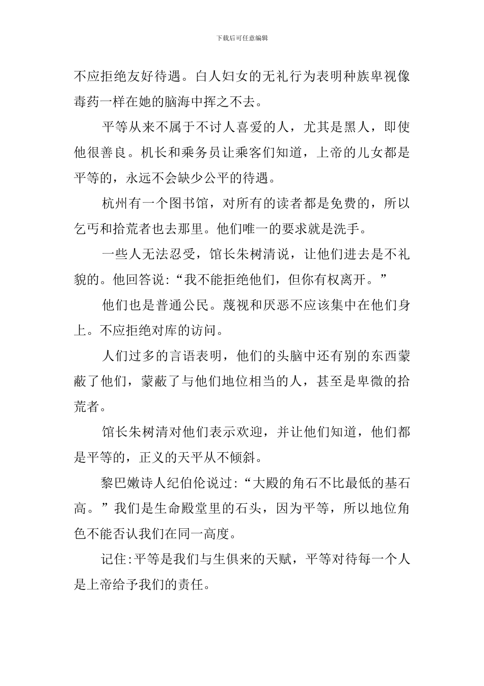 关于平等的发言稿范文_第2页