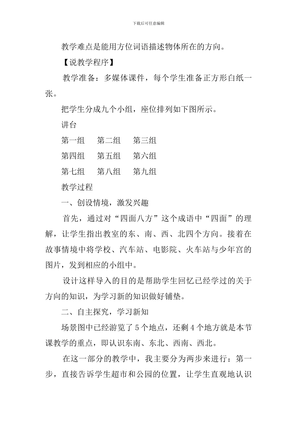 小学二年级下册认识方向说课稿_第3页