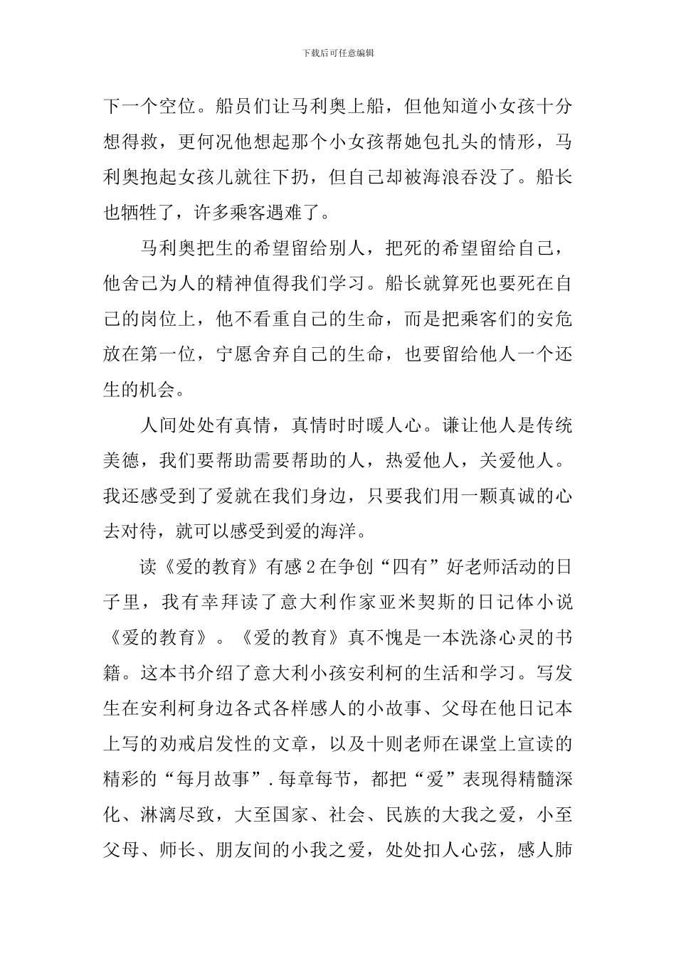 读《爱的教育》有感(汇编15篇)_第2页