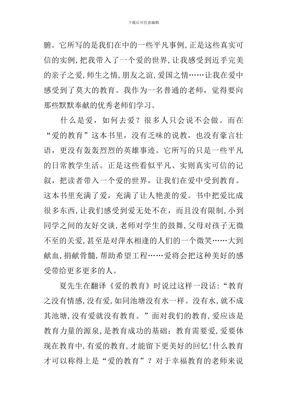 读《爱的教育》有感(汇编15篇)_第3页