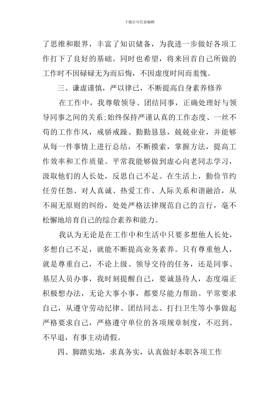 部队党员干部的个人评价材料_第3页