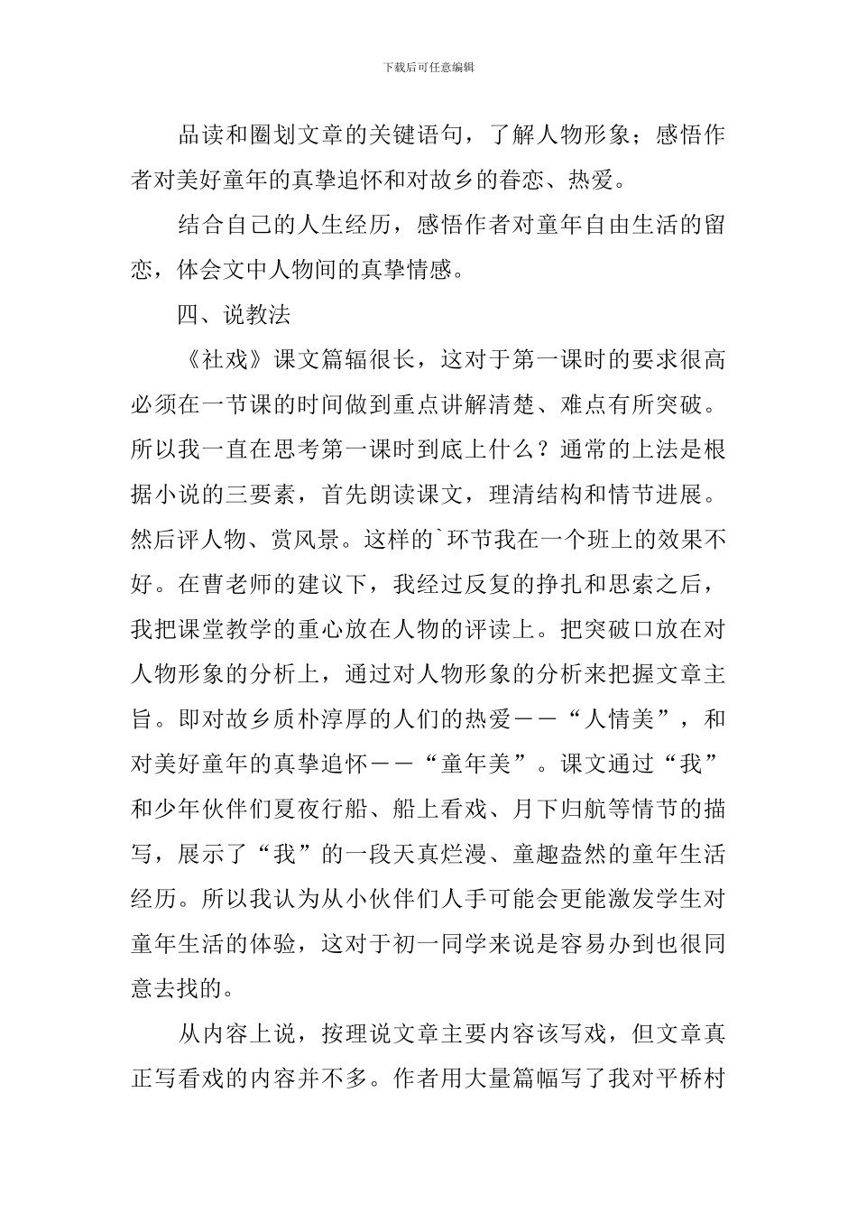 《社戏》的优秀说课稿_第2页