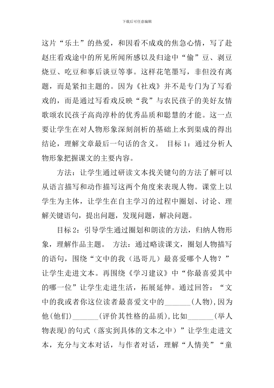 《社戏》的优秀说课稿_第3页