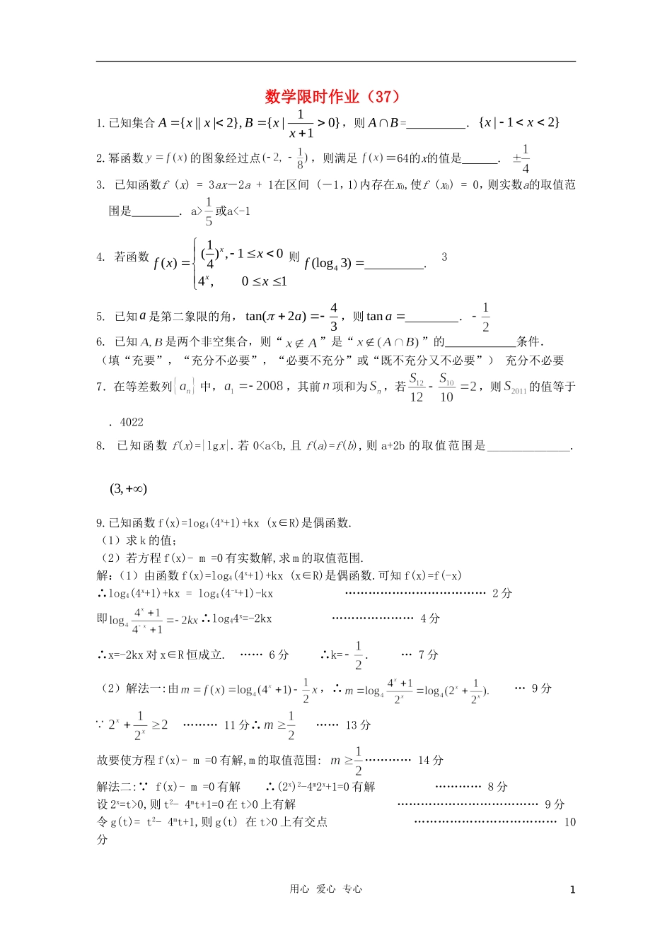 高三数学限时训练（教师用）37_第1页