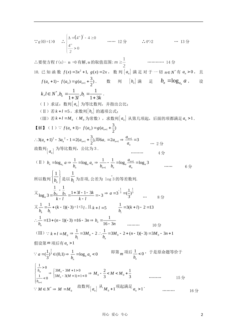 高三数学限时训练（教师用）37_第2页