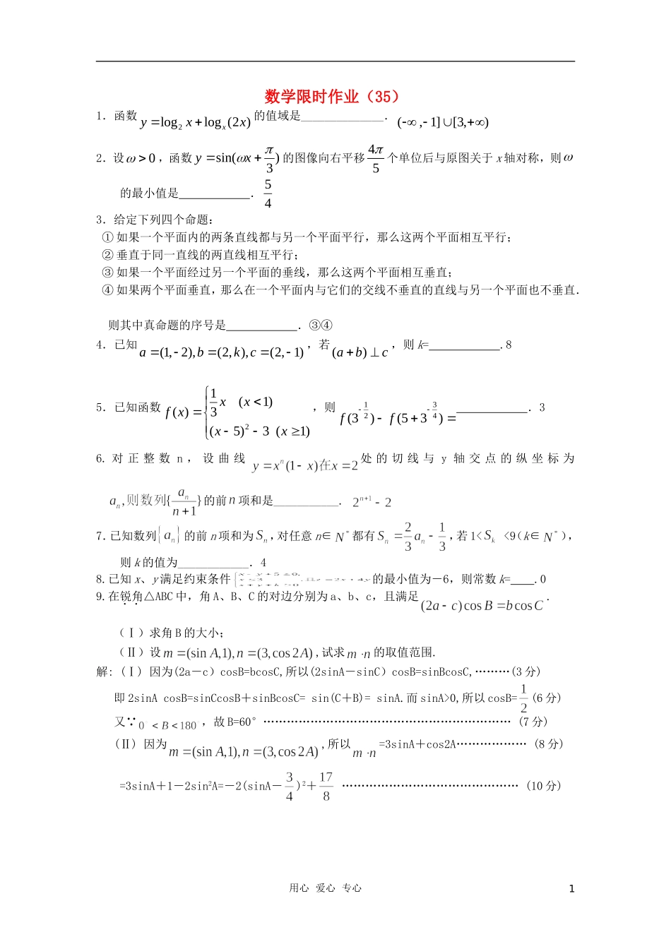 高三数学限时训练（教师用）35_第1页