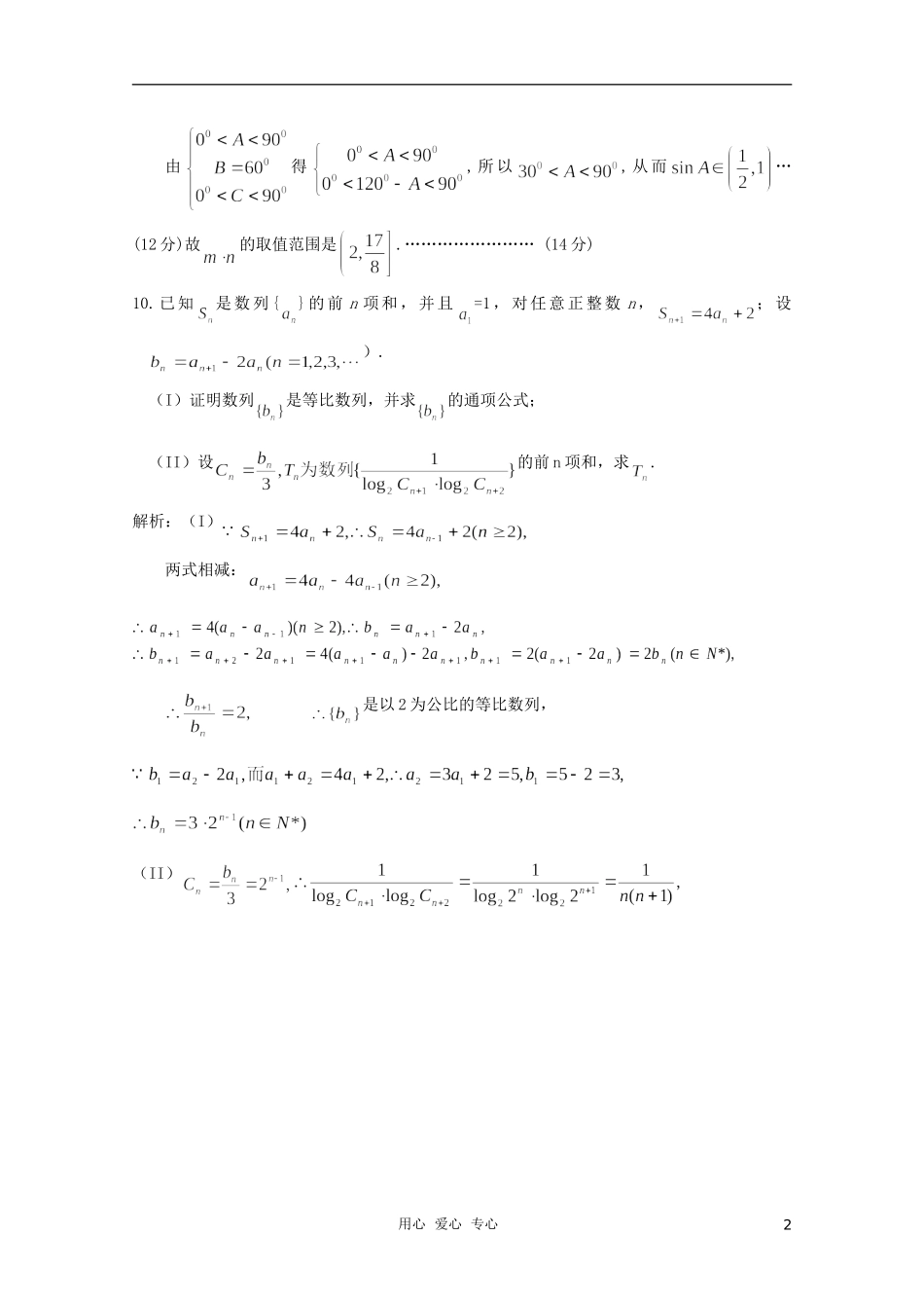高三数学限时训练（教师用）35_第2页