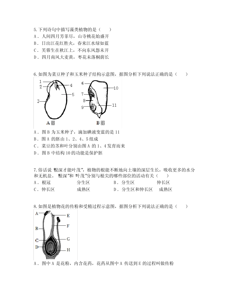 2023年四川省广安市邻水县中考一模生物试题 _第2页