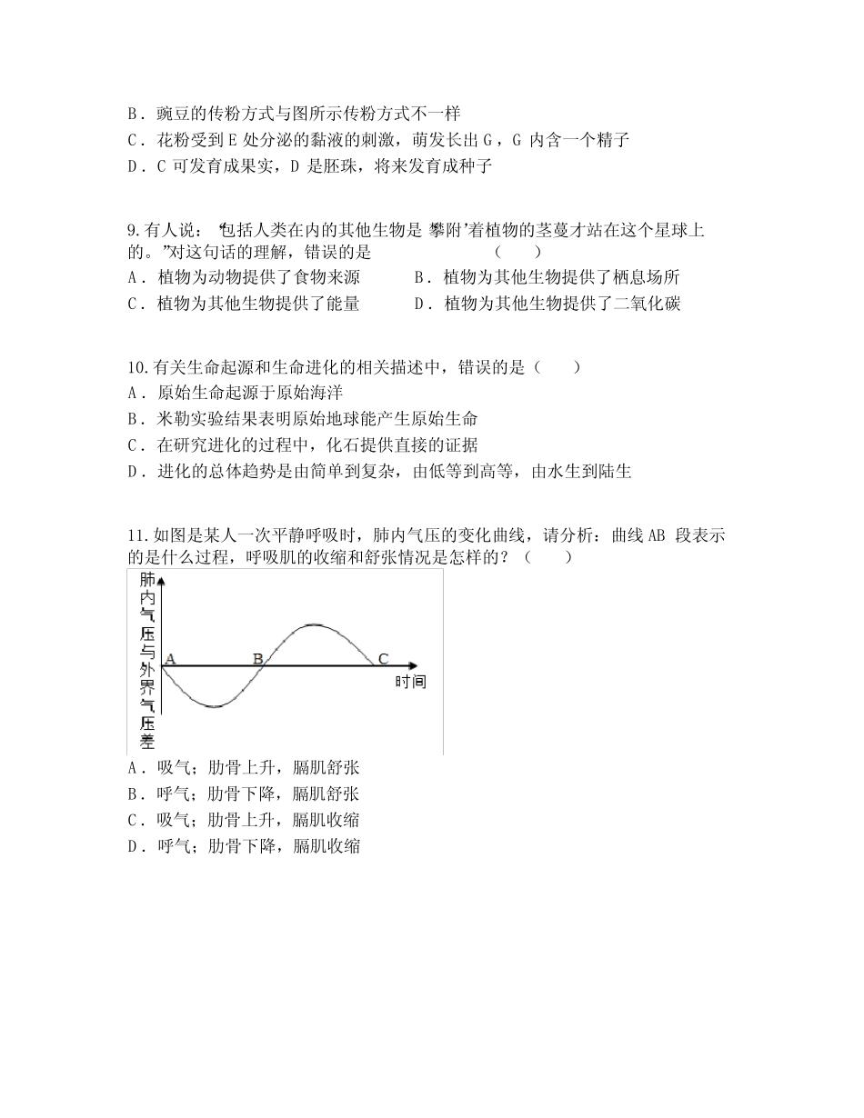 2023年四川省广安市邻水县中考一模生物试题 _第3页