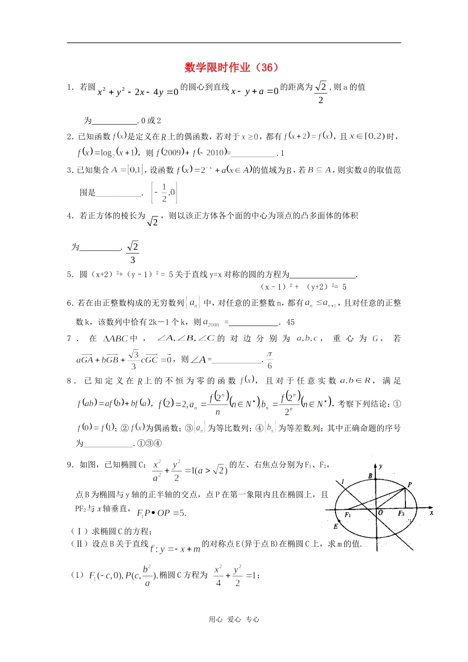 高三数学限时训练（教师用）36_第1页