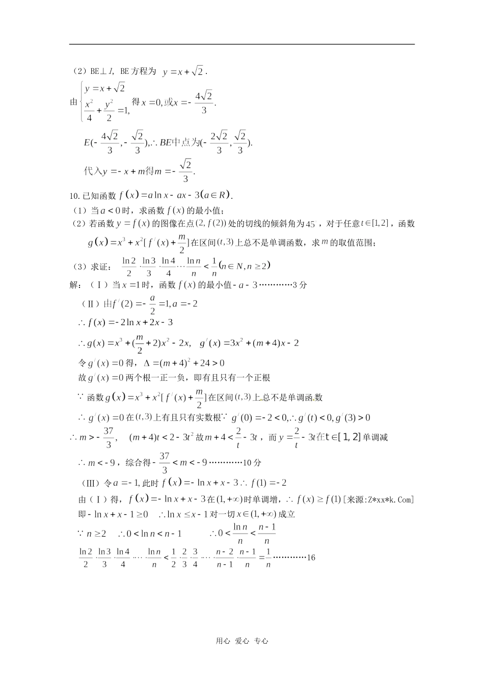 高三数学限时训练（教师用）36_第2页