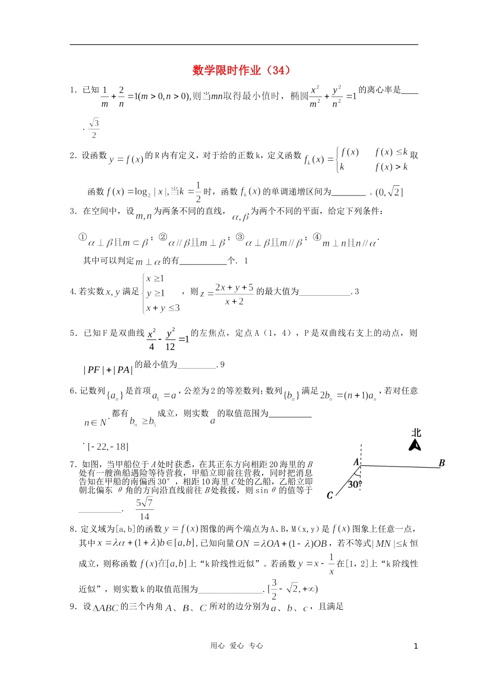 高三数学限时训练（教师用）34_第1页
