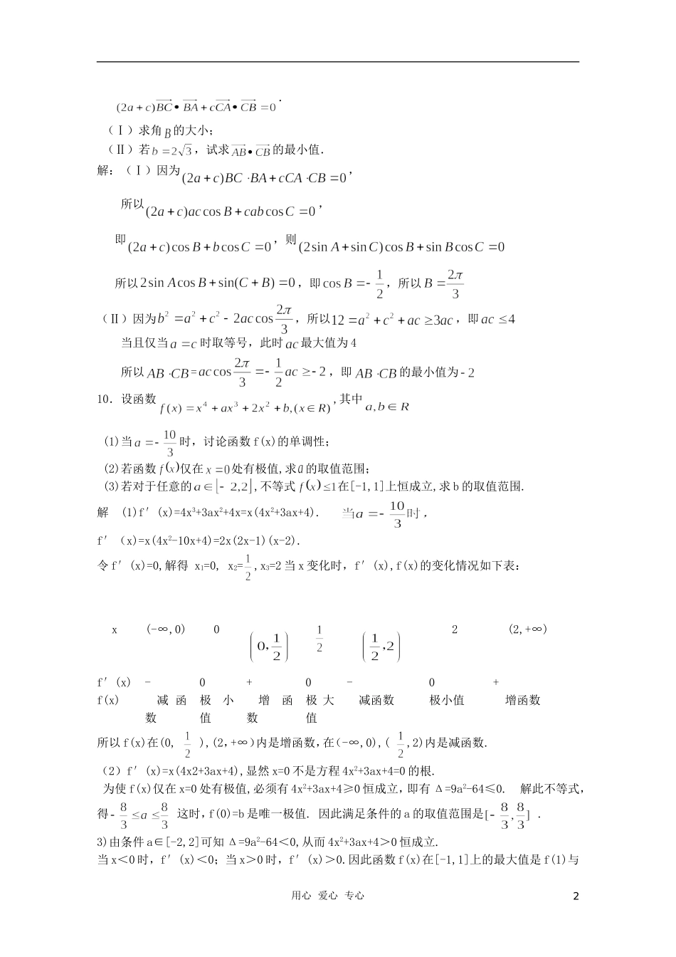 高三数学限时训练（教师用）34_第2页