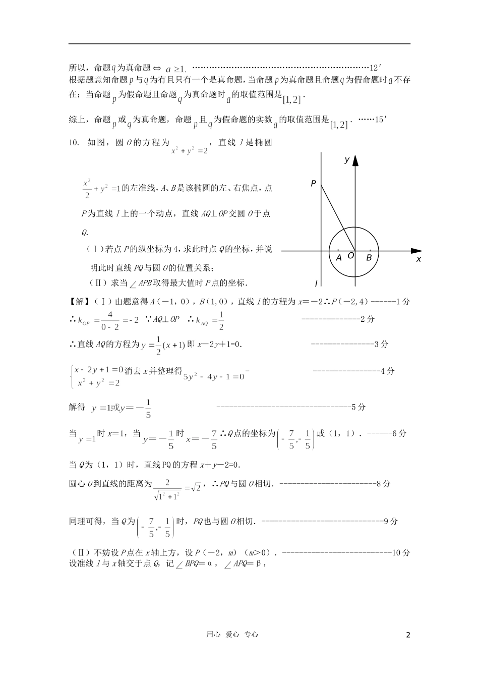 高三数学限时训练（教师用）32_第2页
