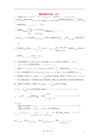 高三数学限时训练（教师用）32