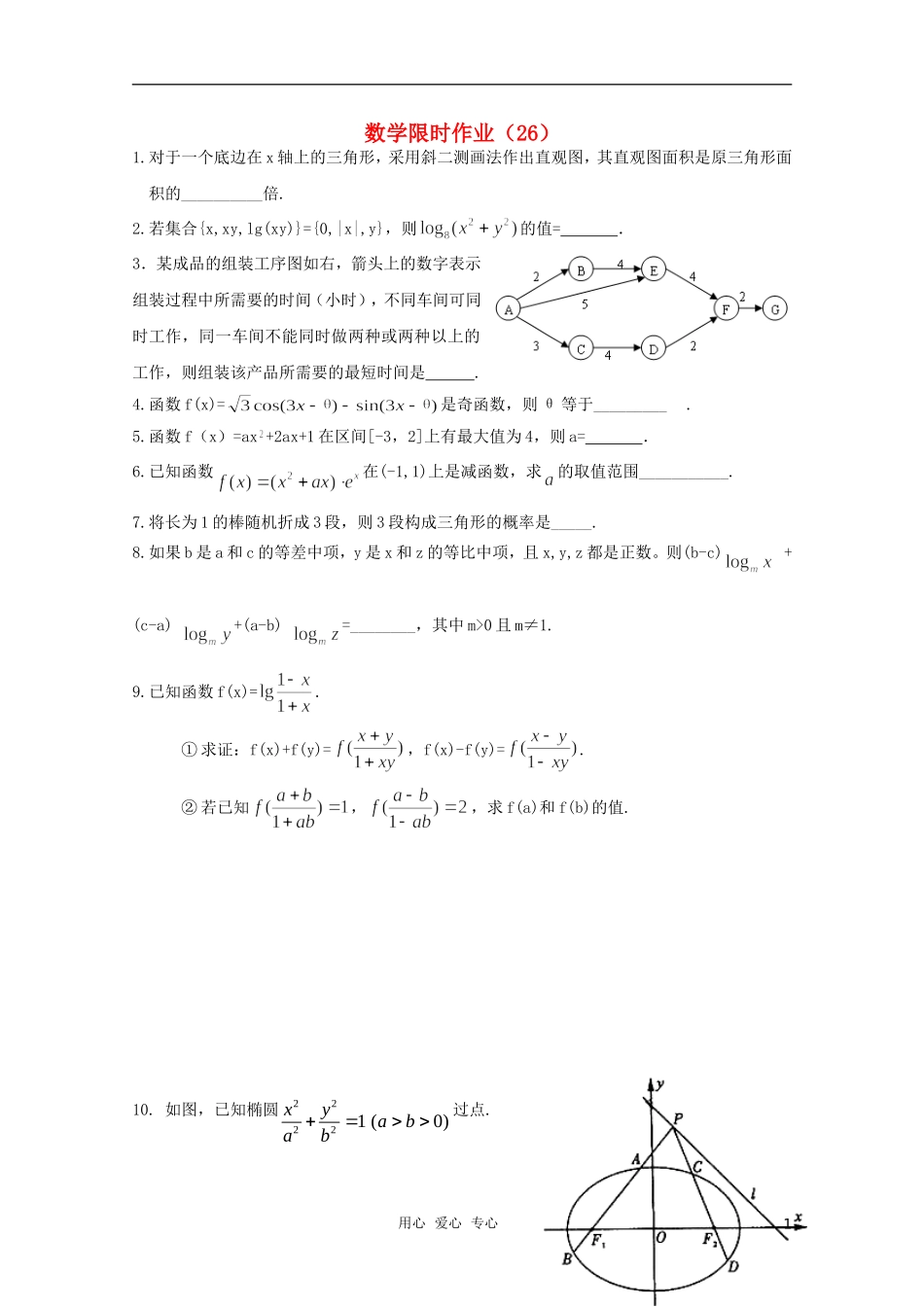 高三数学限时训练（教师用）26_第1页