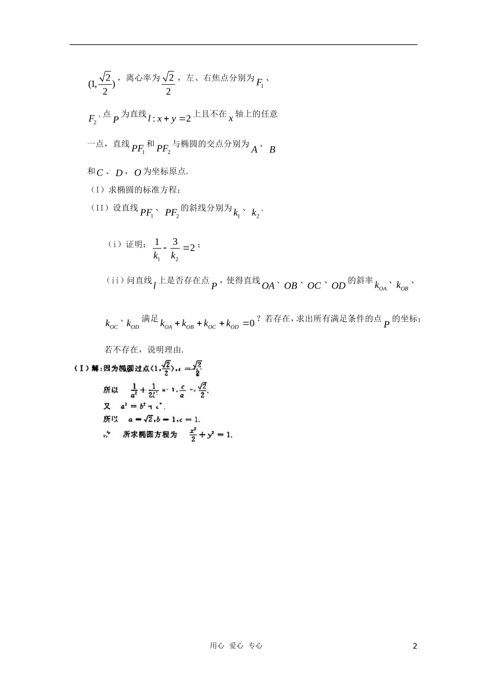 高三数学限时训练（教师用）26_第2页