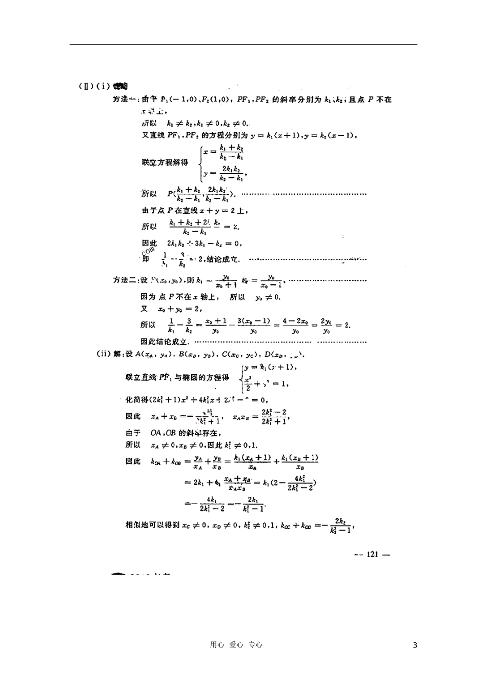 高三数学限时训练（教师用）26_第3页