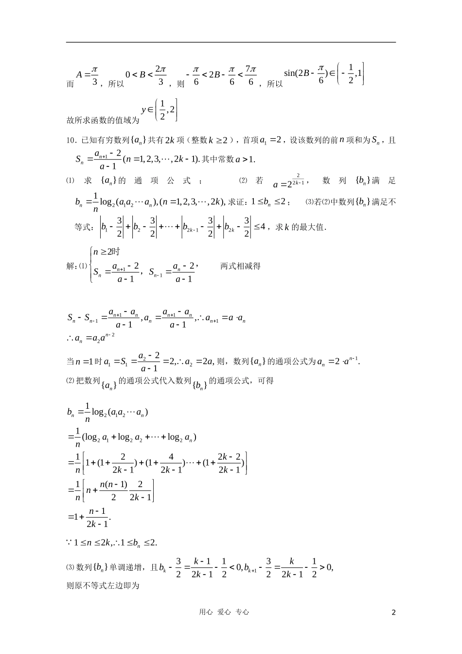 高三数学限时训练（教师用）27_第2页