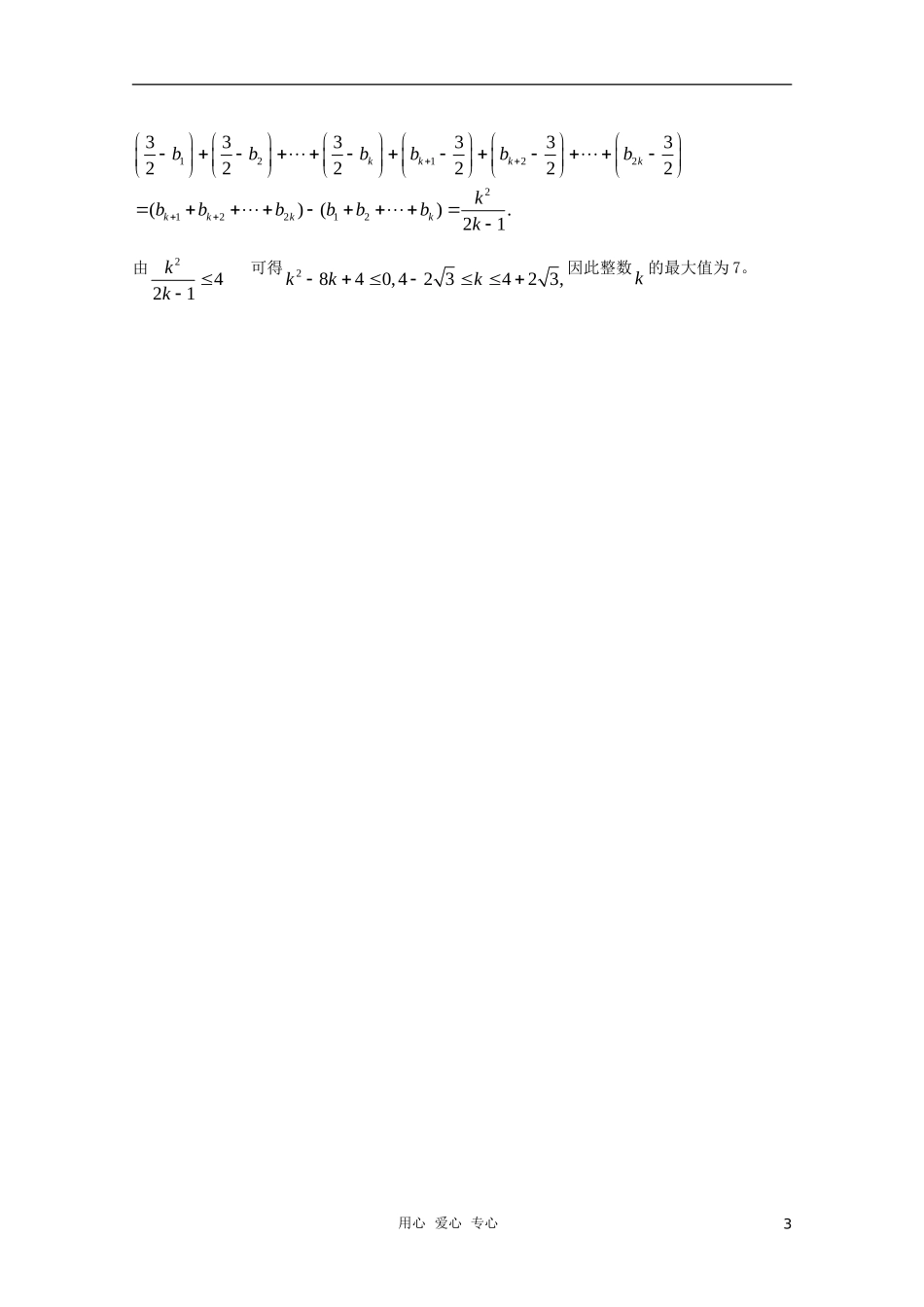 高三数学限时训练（教师用）27_第3页