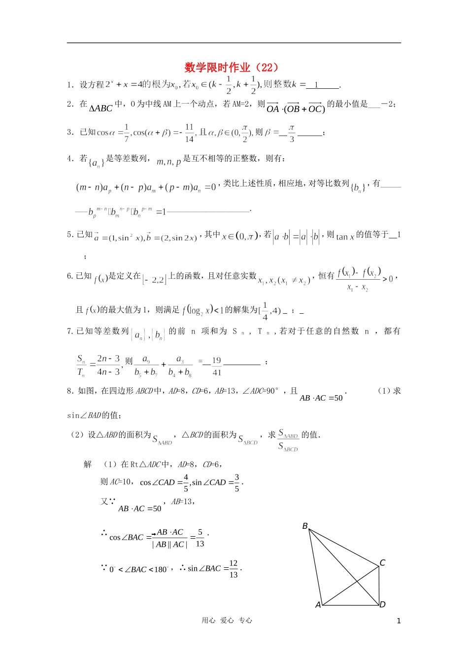 高三数学限时训练（教师用）22_第1页