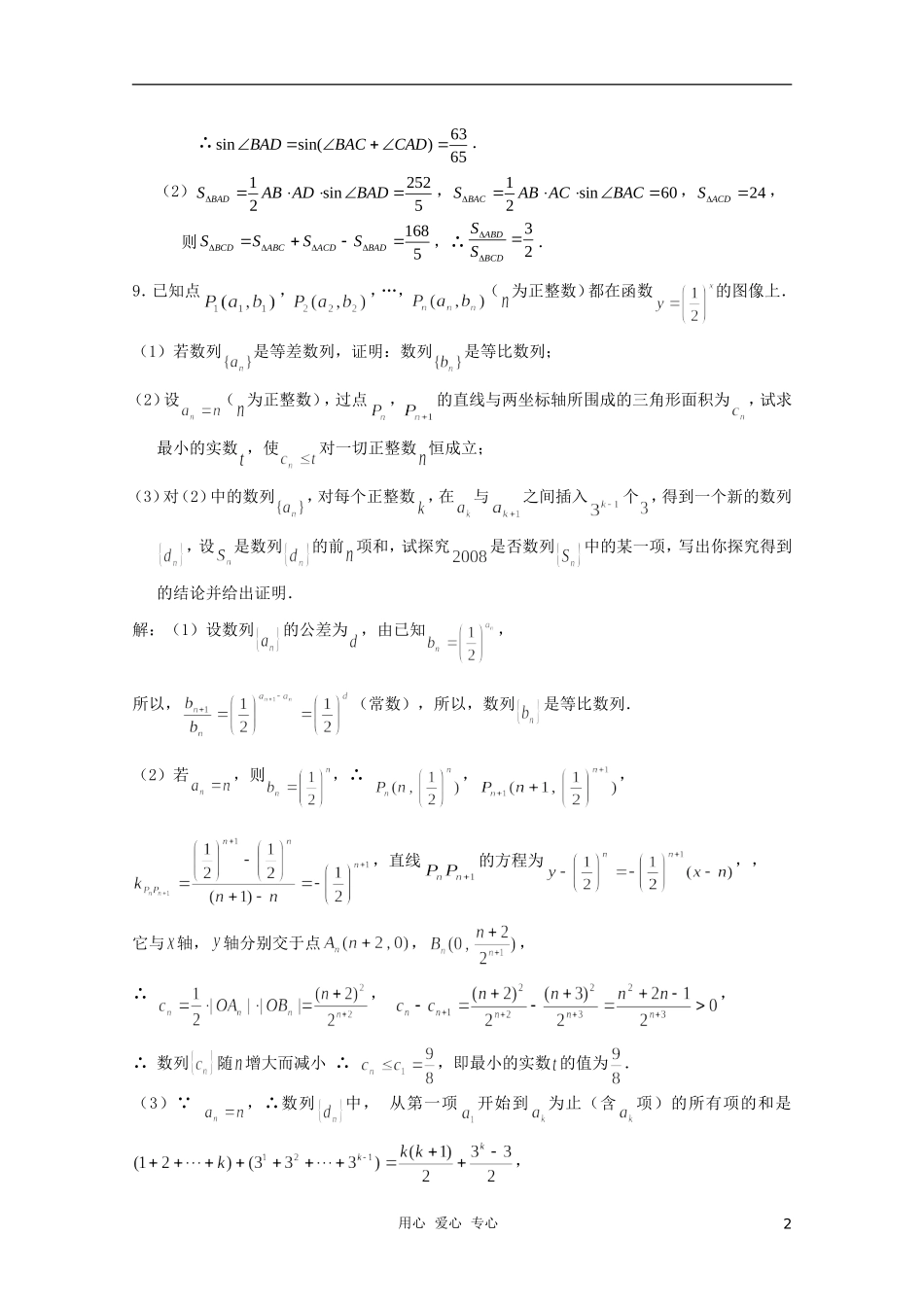 高三数学限时训练（教师用）22_第2页