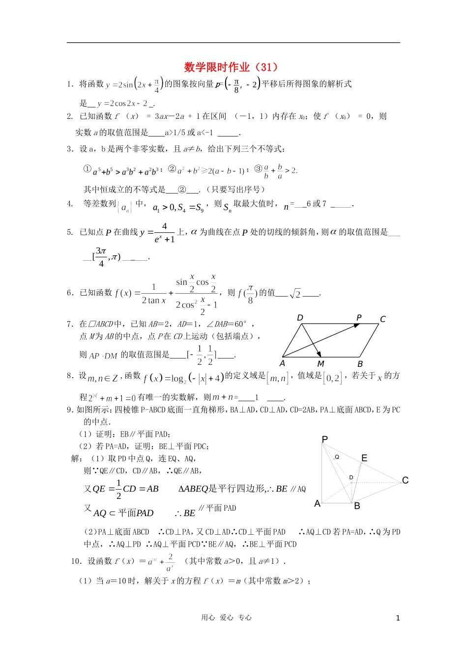 高三数学限时训练（教师用）31_第1页