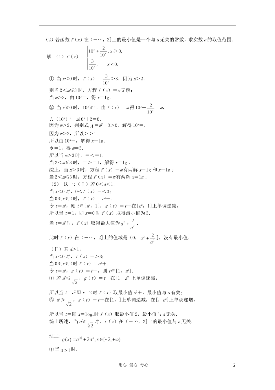 高三数学限时训练（教师用）31_第2页