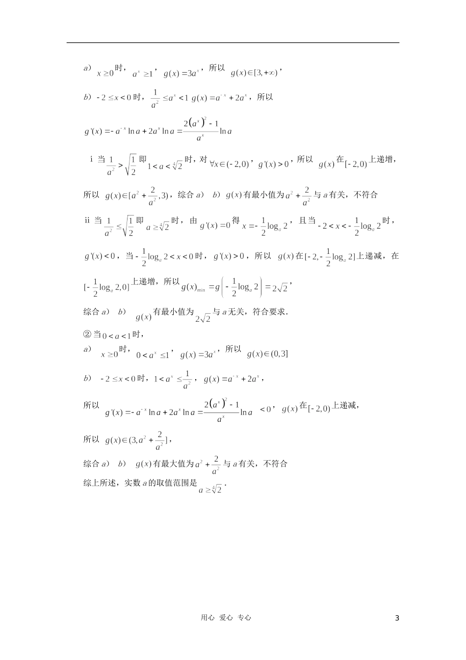 高三数学限时训练（教师用）31_第3页
