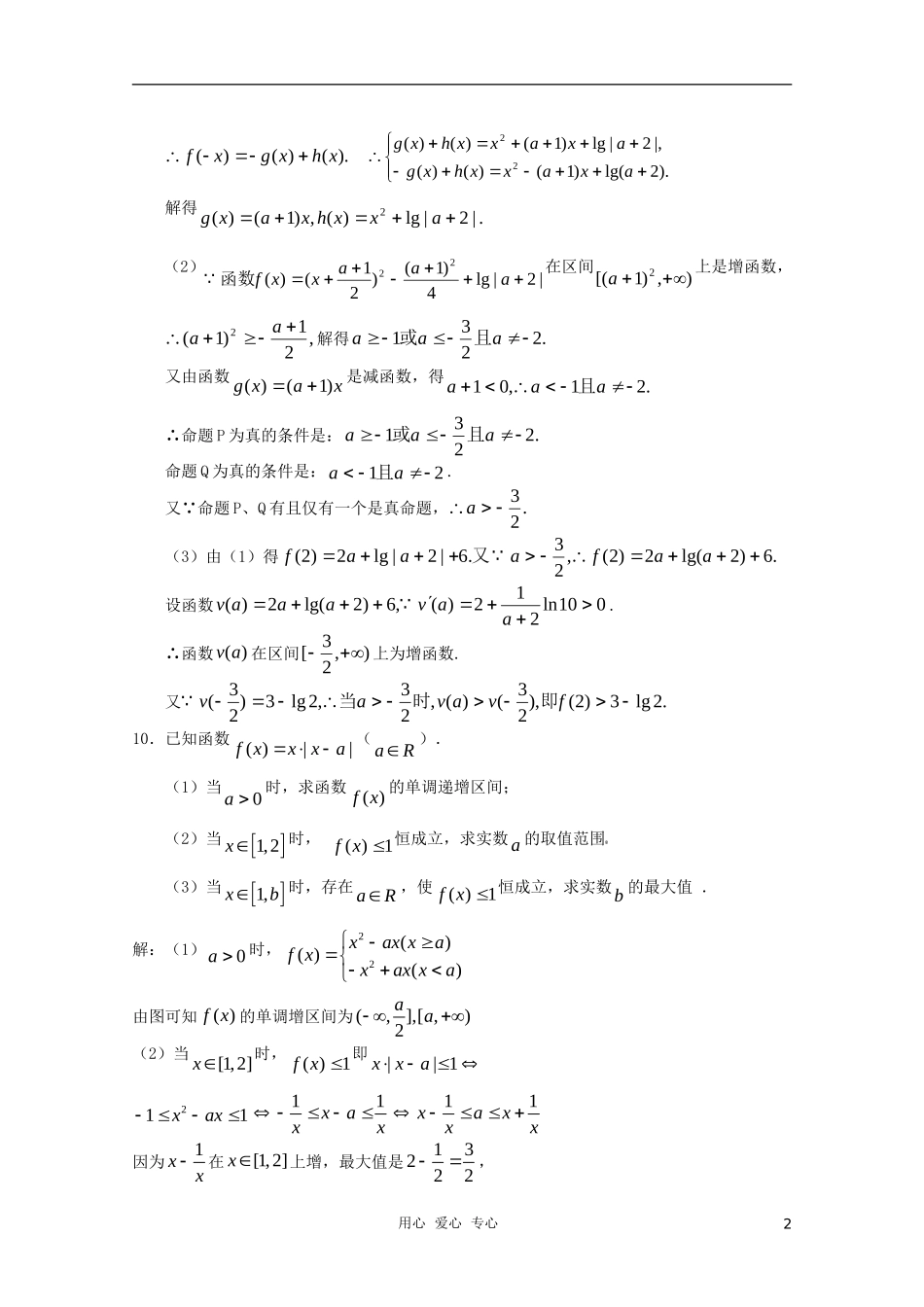 高三数学限时训练（教师用）21_第2页