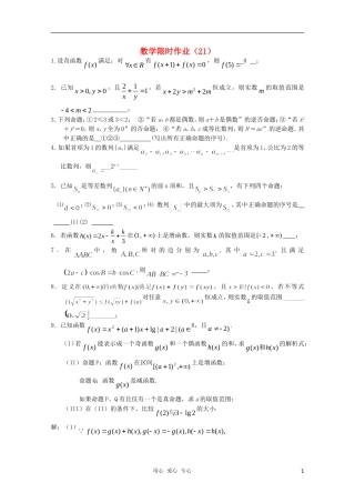 高三数学限时训练（教师用）21