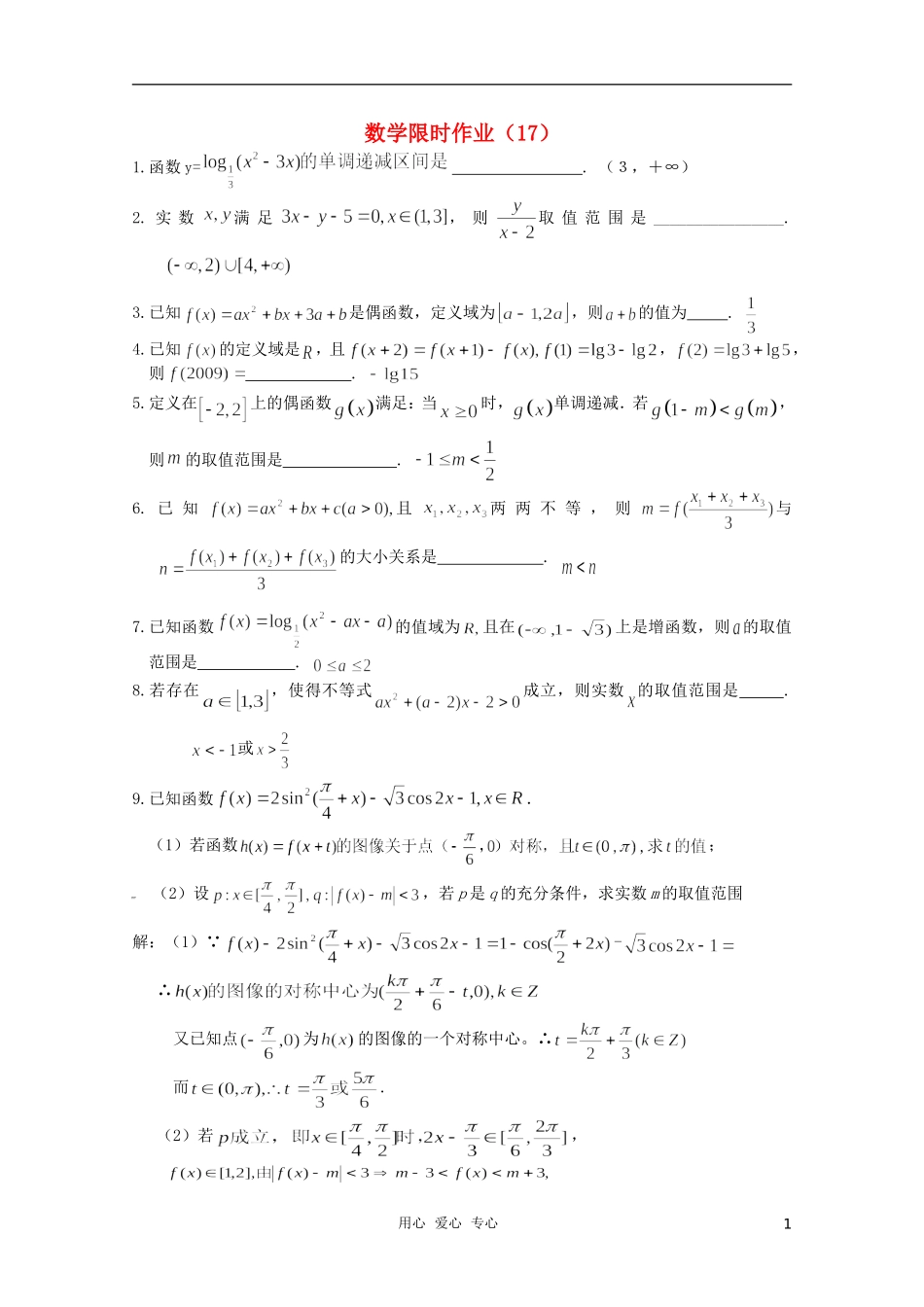 高三数学限时训练（教师用）17nsch_第1页