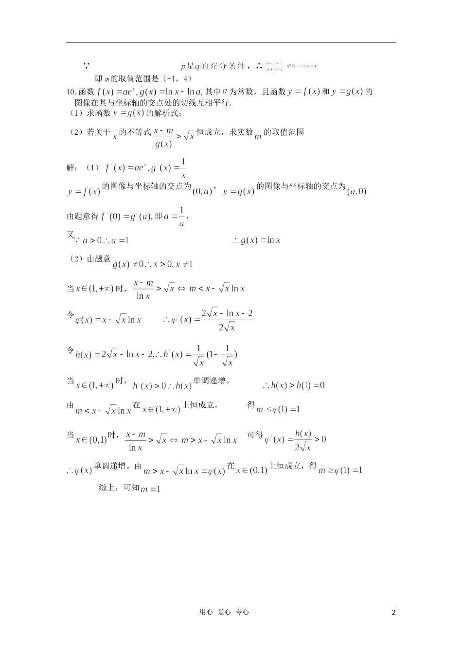 高三数学限时训练（教师用）17nsch_第2页