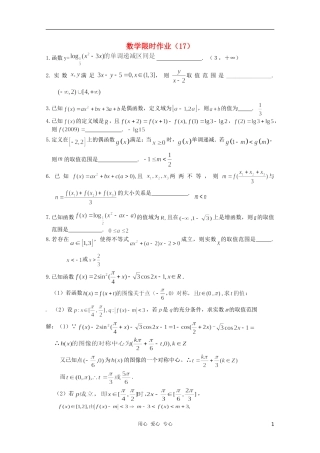 高三数学限时训练（教师用）17nsch