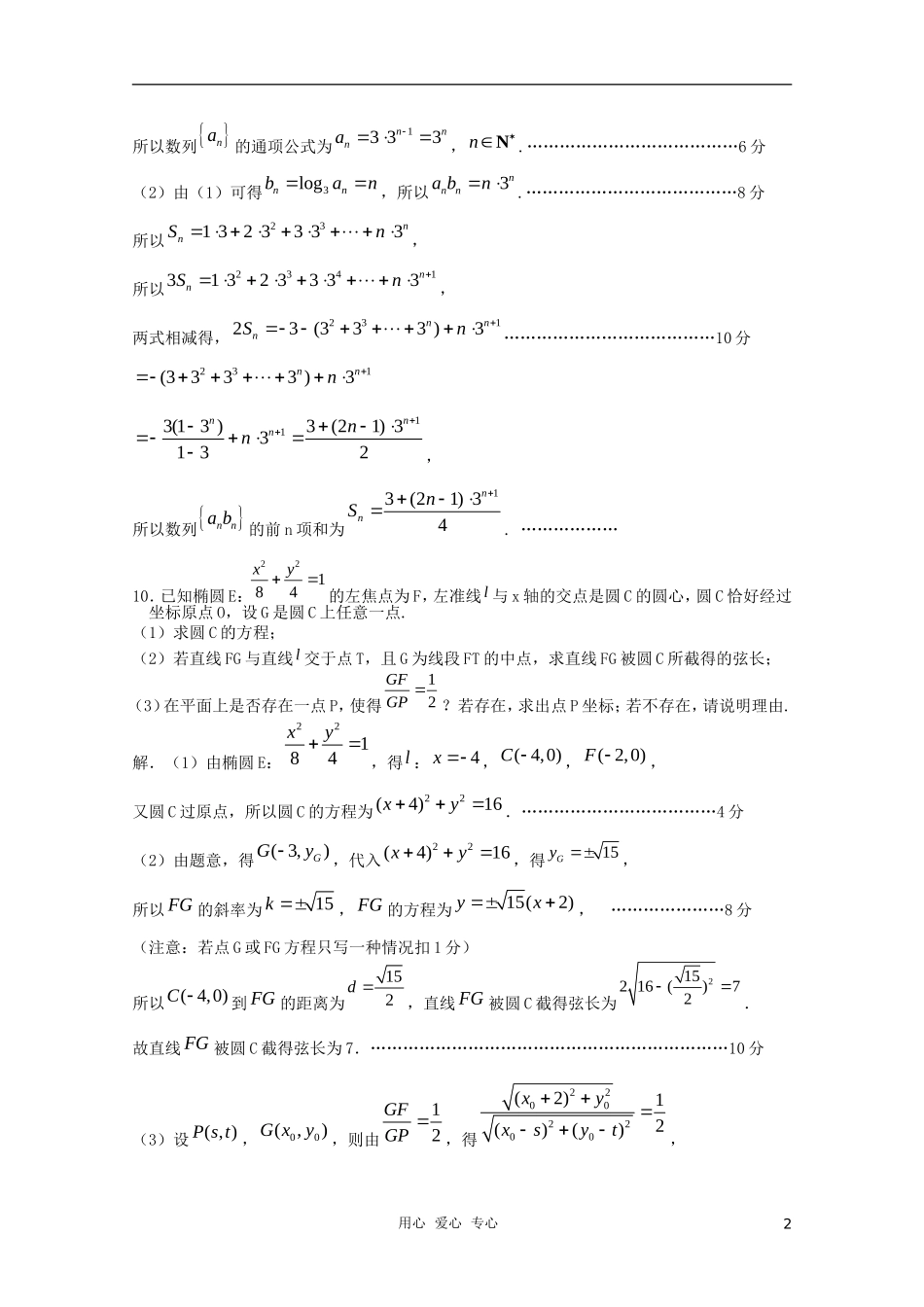 高三数学限时训练（教师用）24_第2页