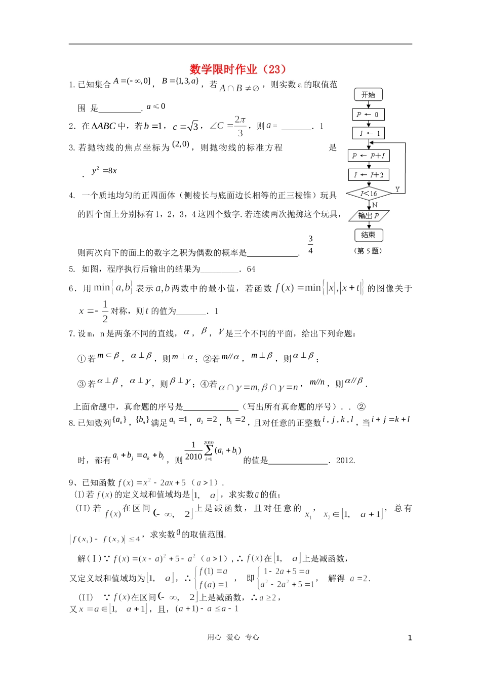 高三数学限时训练（教师用）23_第1页