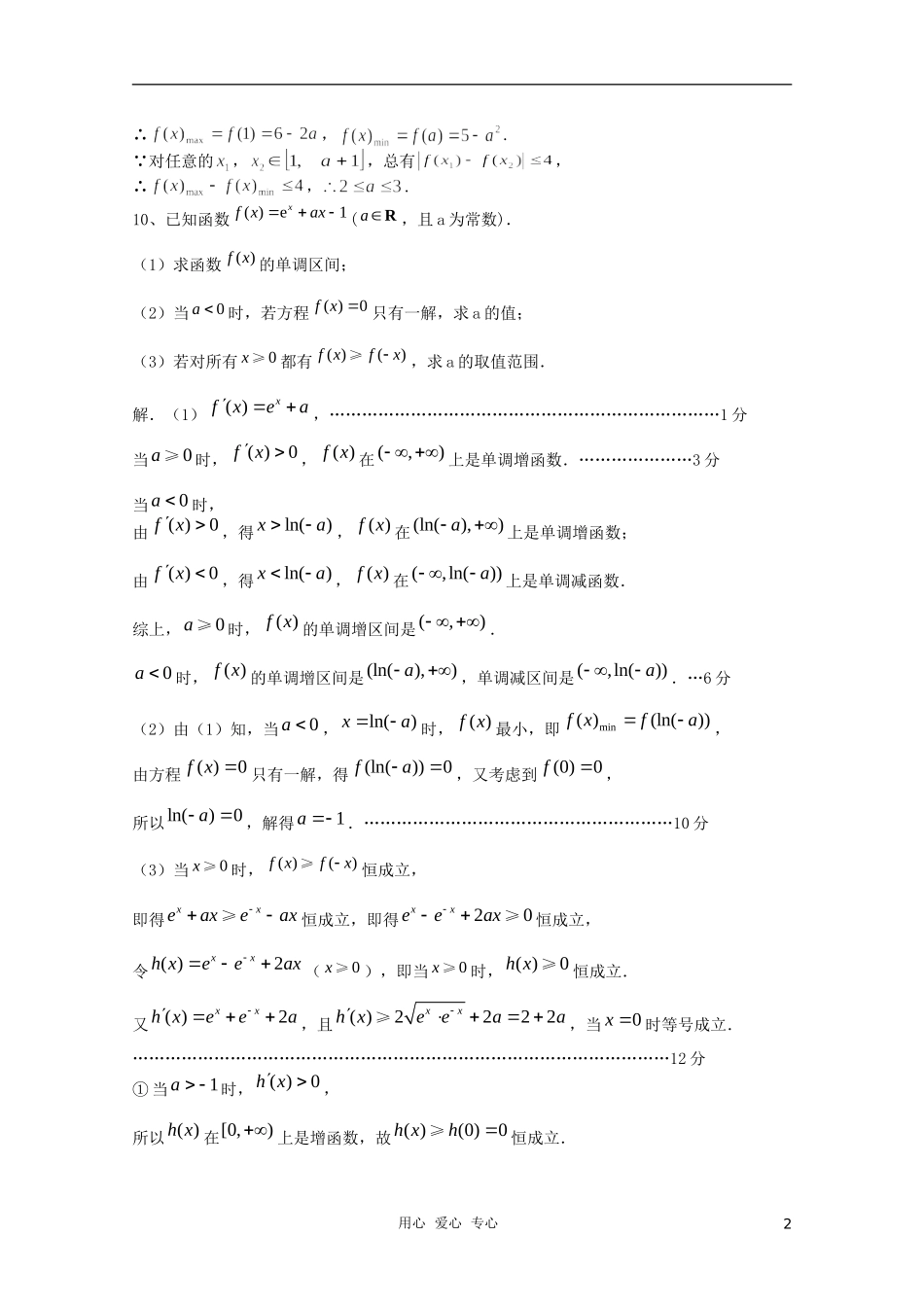 高三数学限时训练（教师用）23_第2页