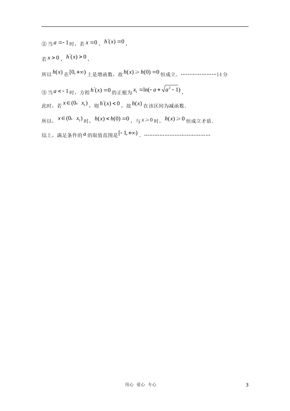 高三数学限时训练（教师用）23_第3页